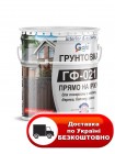 Грунт ГФ-021 2,5кг, фото, купить Киев, Gaia-lkz