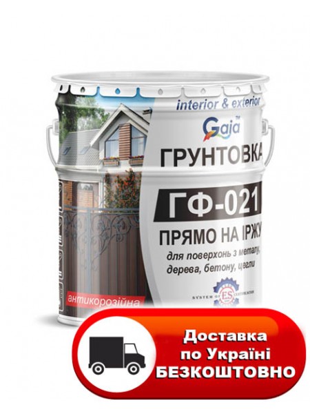 Грунт ГФ-021 2,5кг, фото, купить Киев, Gaia-lkz