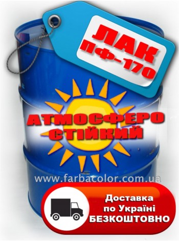 Лак ПФ-170 для дерева атмосферостійкий (40кг), фото, купить Киев, Gaia-lkz
