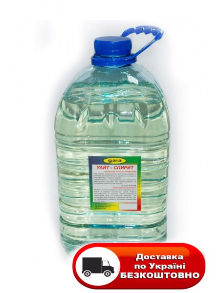 Розчинник "Вайт" 5л, фото, купить Киев, Gaia-lkz